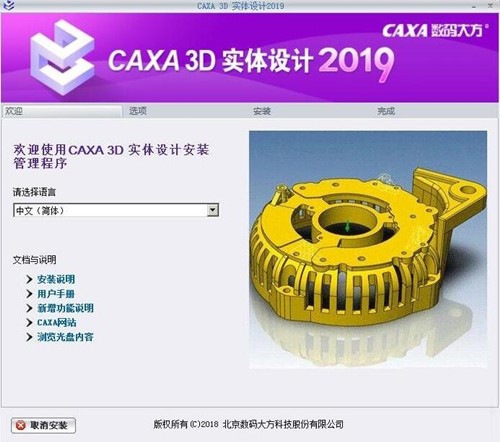 caxa2019破解版下载安装使用教学