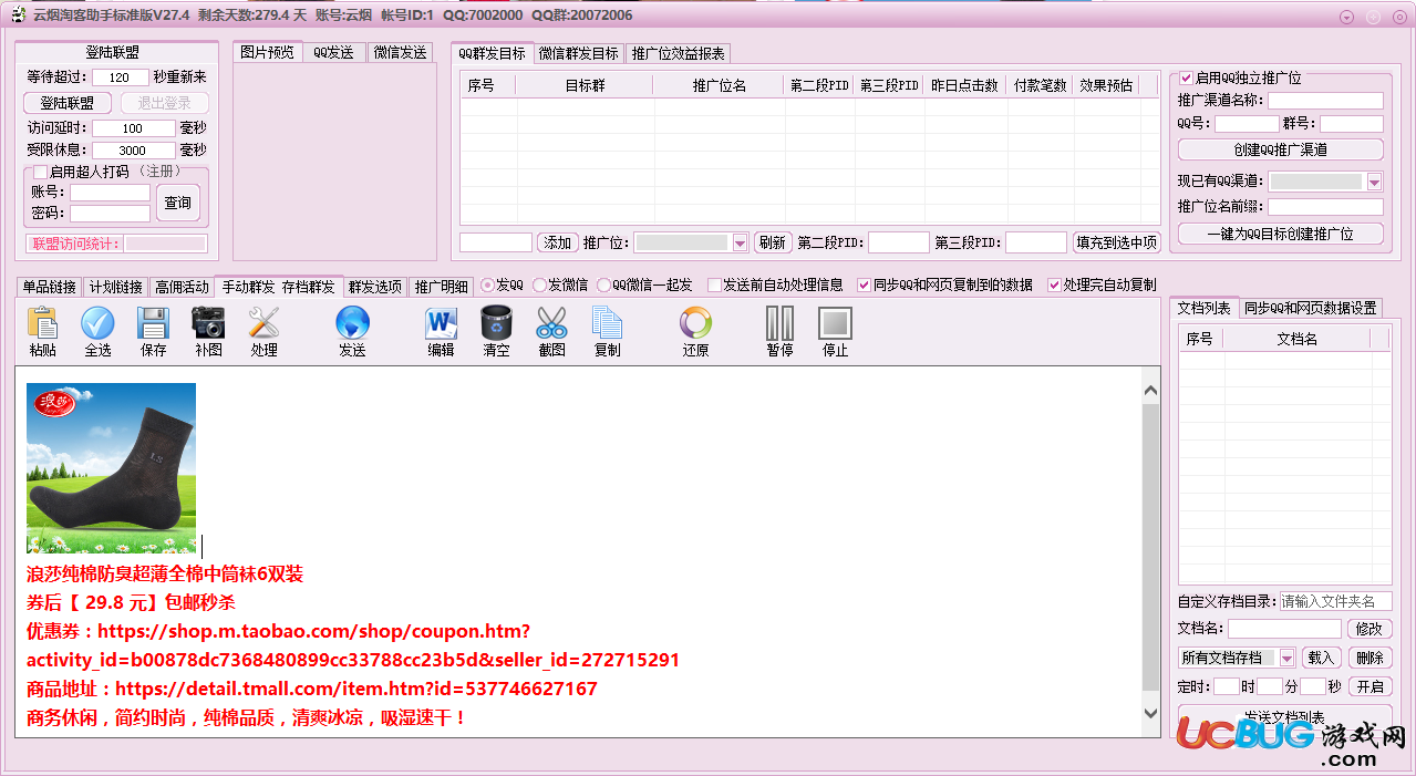 云烟淘客助手破解版下载