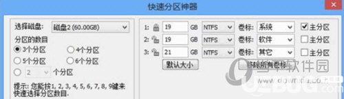 快速分区神器