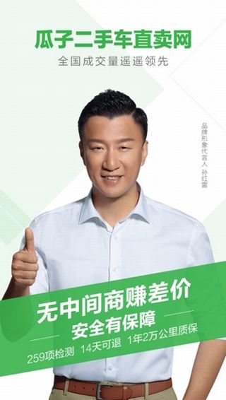 瓜子二手车app最新版下载