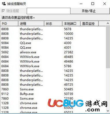 掉线提醒软件下载