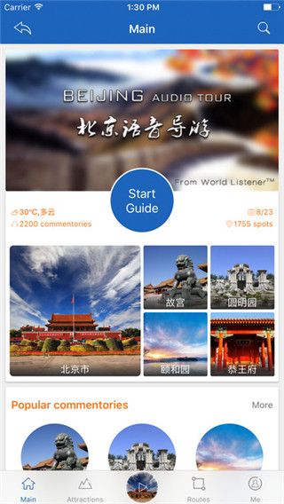 听游天下app