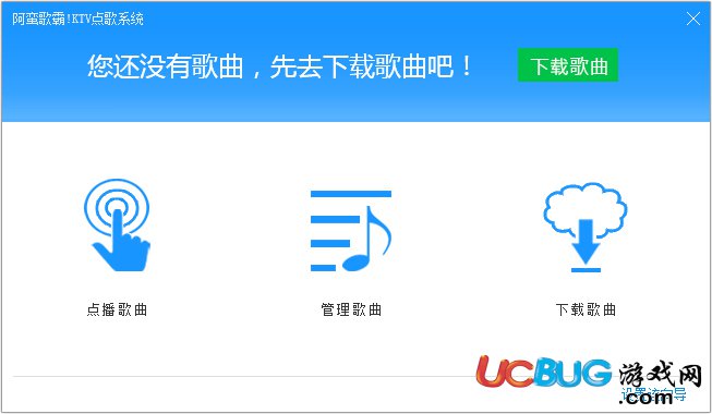 阿蛮歌霸KTV点歌系统下载