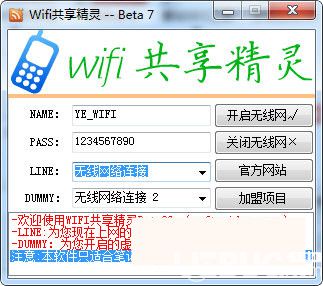 米度WIFI共享精灵下载