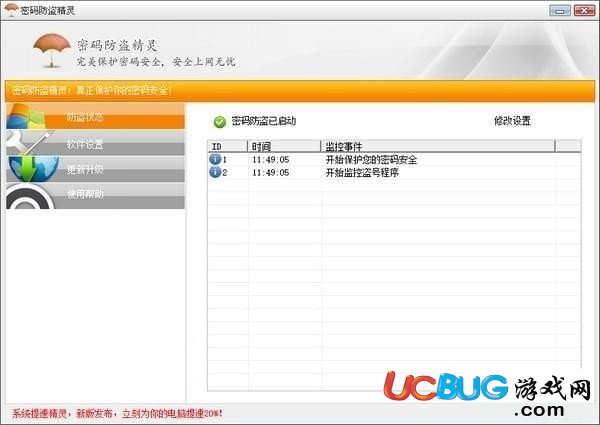 密码防盗精灵下载