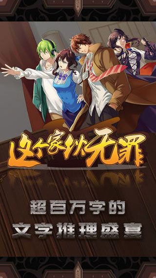 这个家伙无罪iOS版