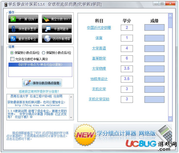 网络学分绩点计算器下载