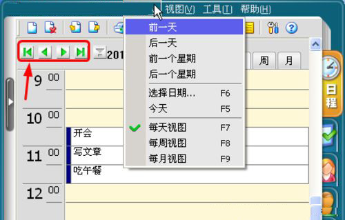 日程管理软件的日常小知识