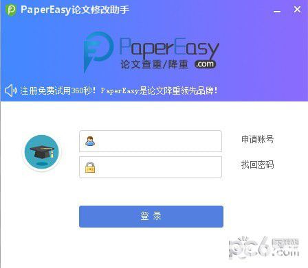 PaperEasy论文修改助手