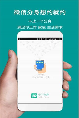 小丫分身安卓版