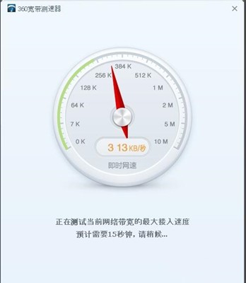 360测网速软件使用教程