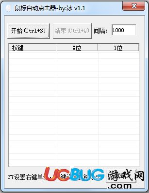 冰鼠标自动点击器下载