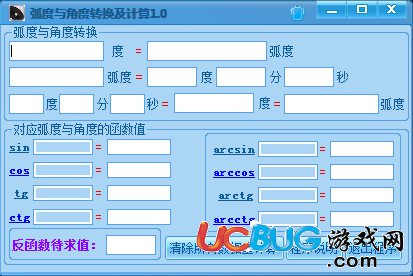 弧度与角度的转换器下载
