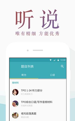 托福考满分app下载