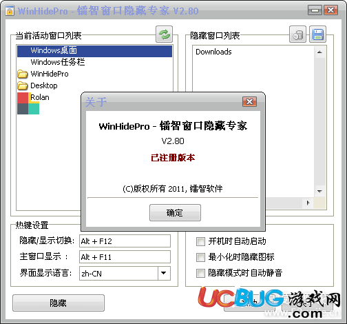 WinHidePro破解版下载