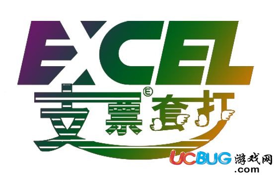 Excel支票套打王下载