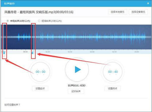 手机铃声制作方法