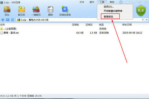 360解压缩,设置密码
