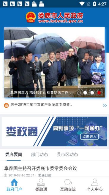 娄政通app最新版下载