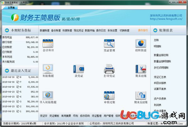 财务王简易版下载