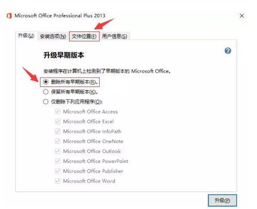 原版Office2013安装教程