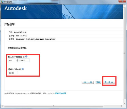 cad2010注册机安装使用详细教学