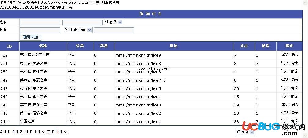 三层网络收音机下载