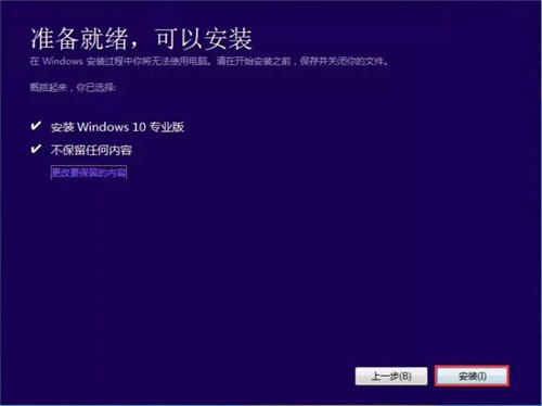 原版Win10系统安装教程