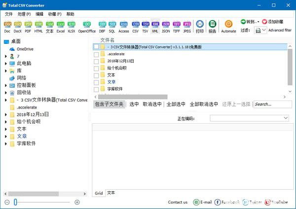 CSV文件转换器(Total CSV Converter)