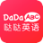 哒哒英语(DaDaABC)v2018官方最新版