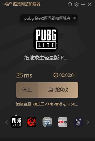 《PUBG LITE》版官网下载安装教程6