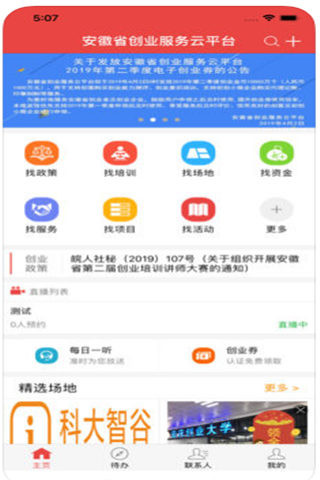 安徽省创业服务云平台app