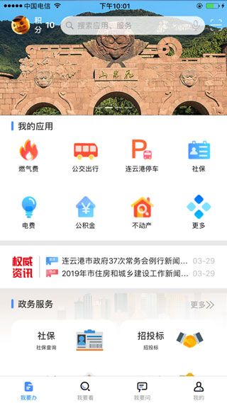 我的连云港app iOS下载