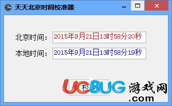 北京时间校准器下载