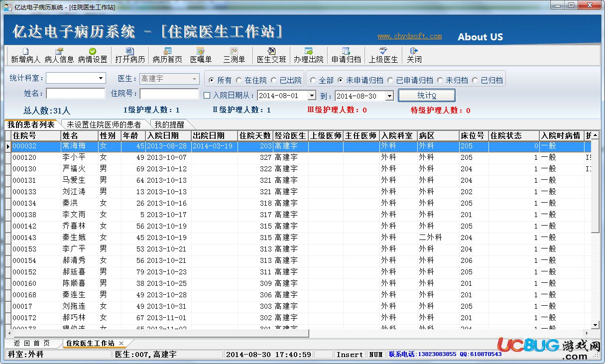 亿达电子病历系统下载