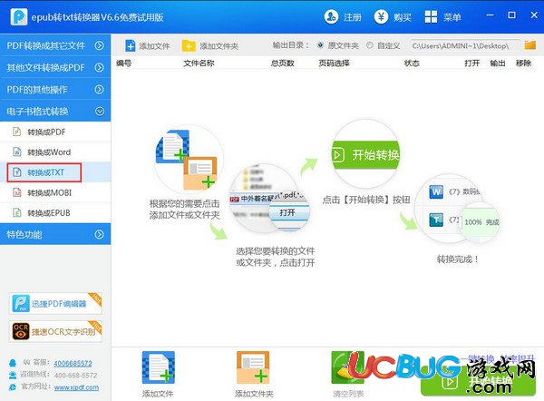 迅捷epub转txt转换器下载