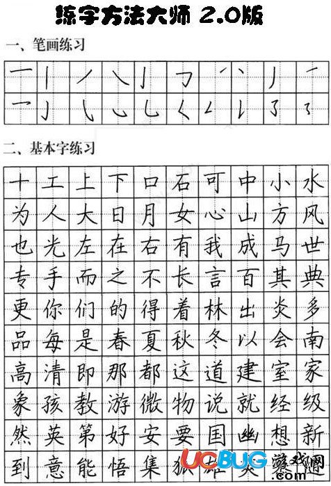 练字方法大师下载