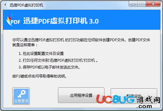 迅捷PDF虚拟打印机下载