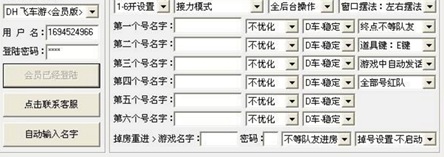 飞车外挂全解析