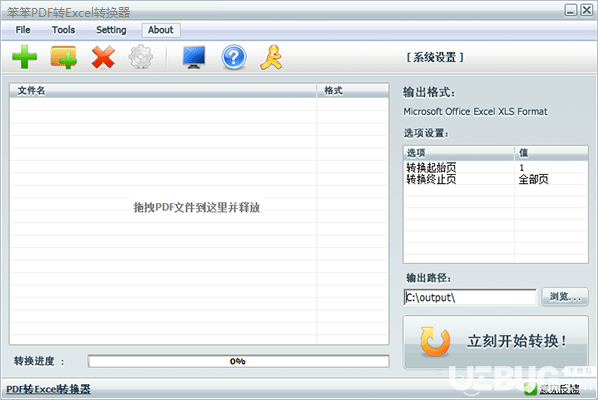 笨笨PDF转Excel转换器v3.0破解版