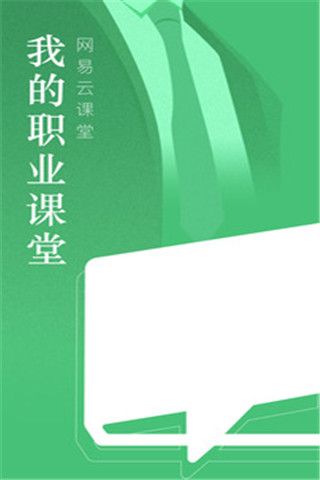 网易云课堂app