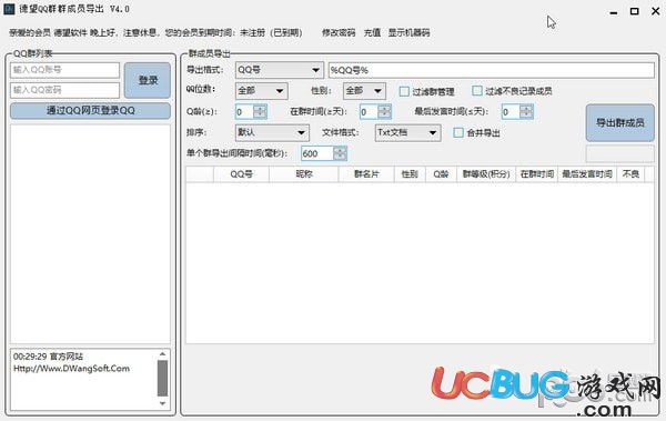 德望QQ群群成员导出软件