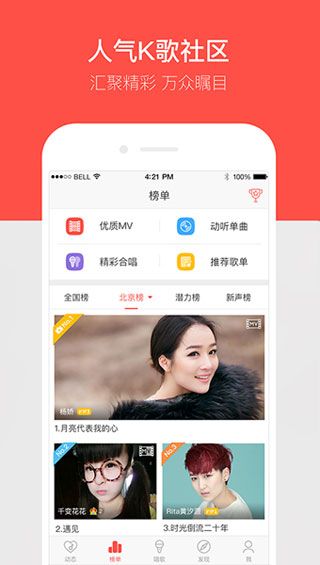 唱吧安卓版截图2