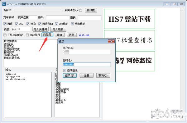 IIS7关键字排名查询工具