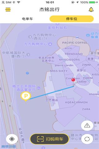 杰铭出行iOS版下载