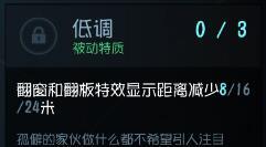 第五人格低调有什么用 第五人格低调天赋是什么