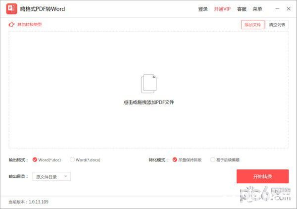 嗨格式PDF转Word工具