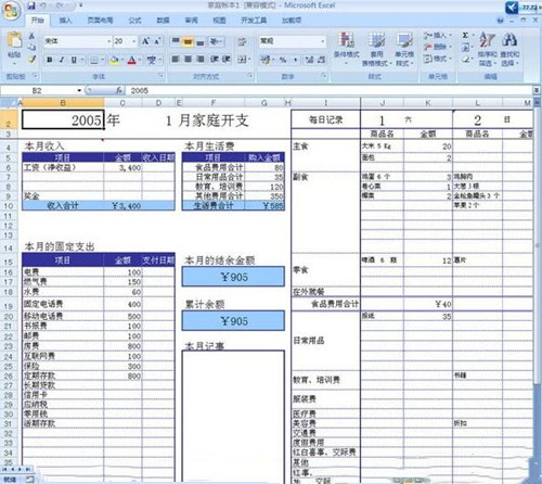 家庭记账明细表格用Excel更方便