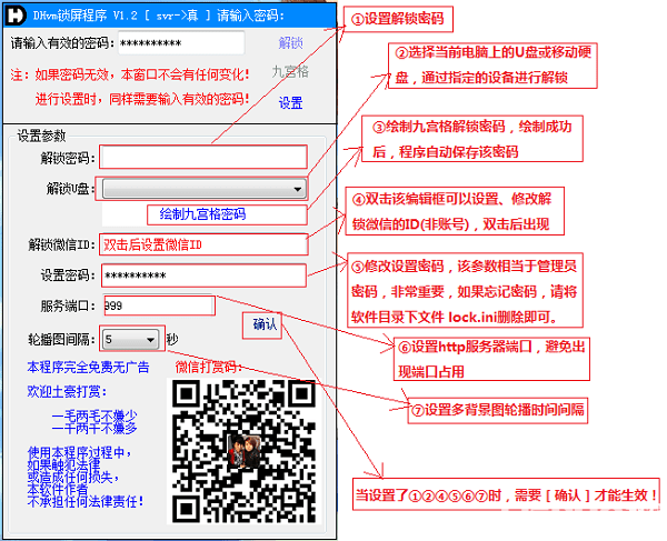 DHvm锁屏程序v1.2绿色版【3】