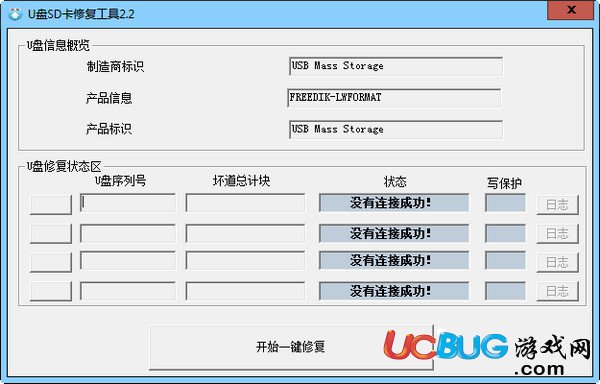 U盘SD卡修复工具下载